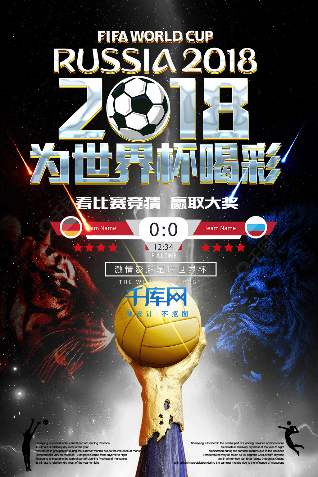 手球或是否